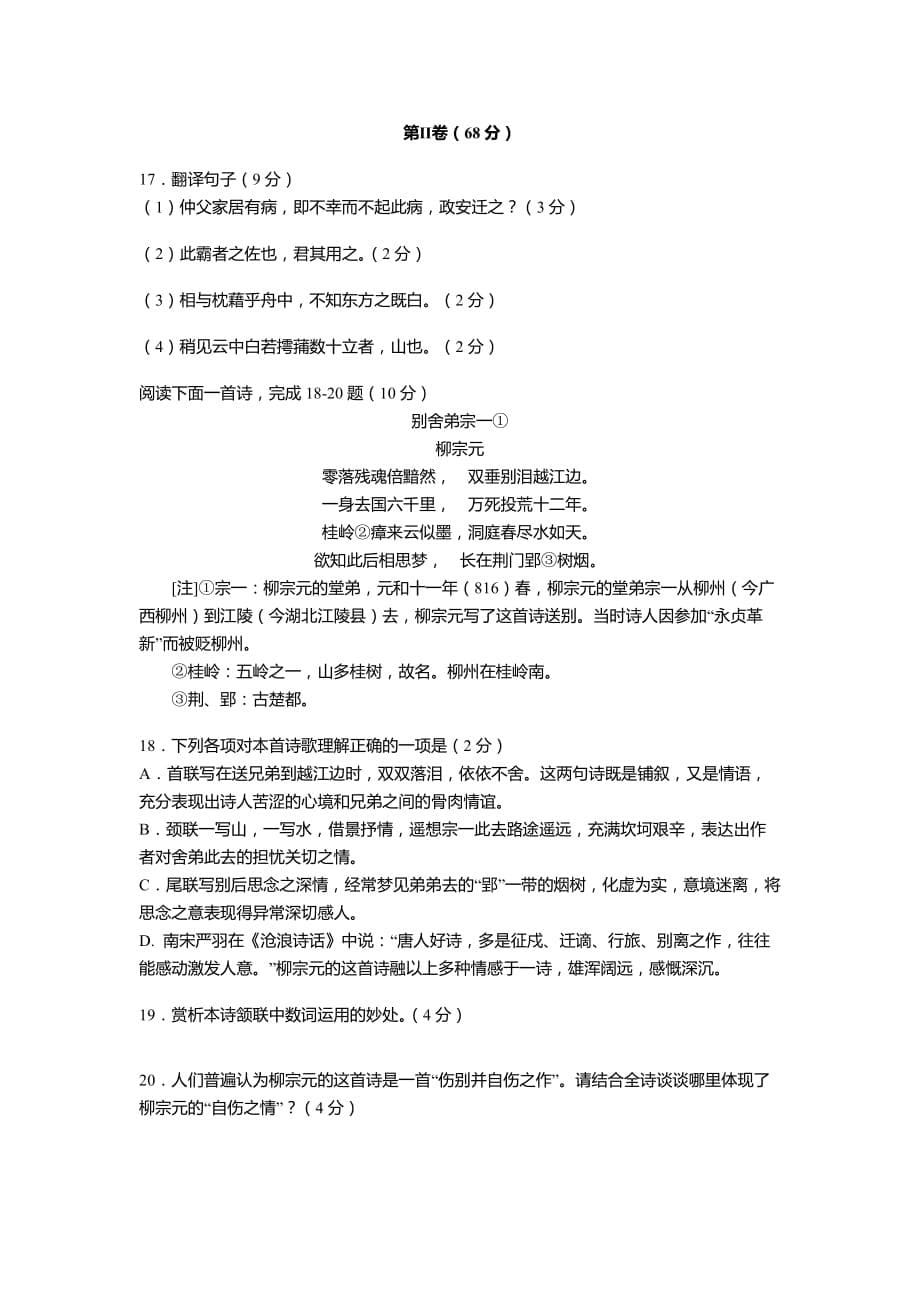 天津市第一中学2019-2020学年高一上学期期末考试语文试题 PDF版含答案_第5页