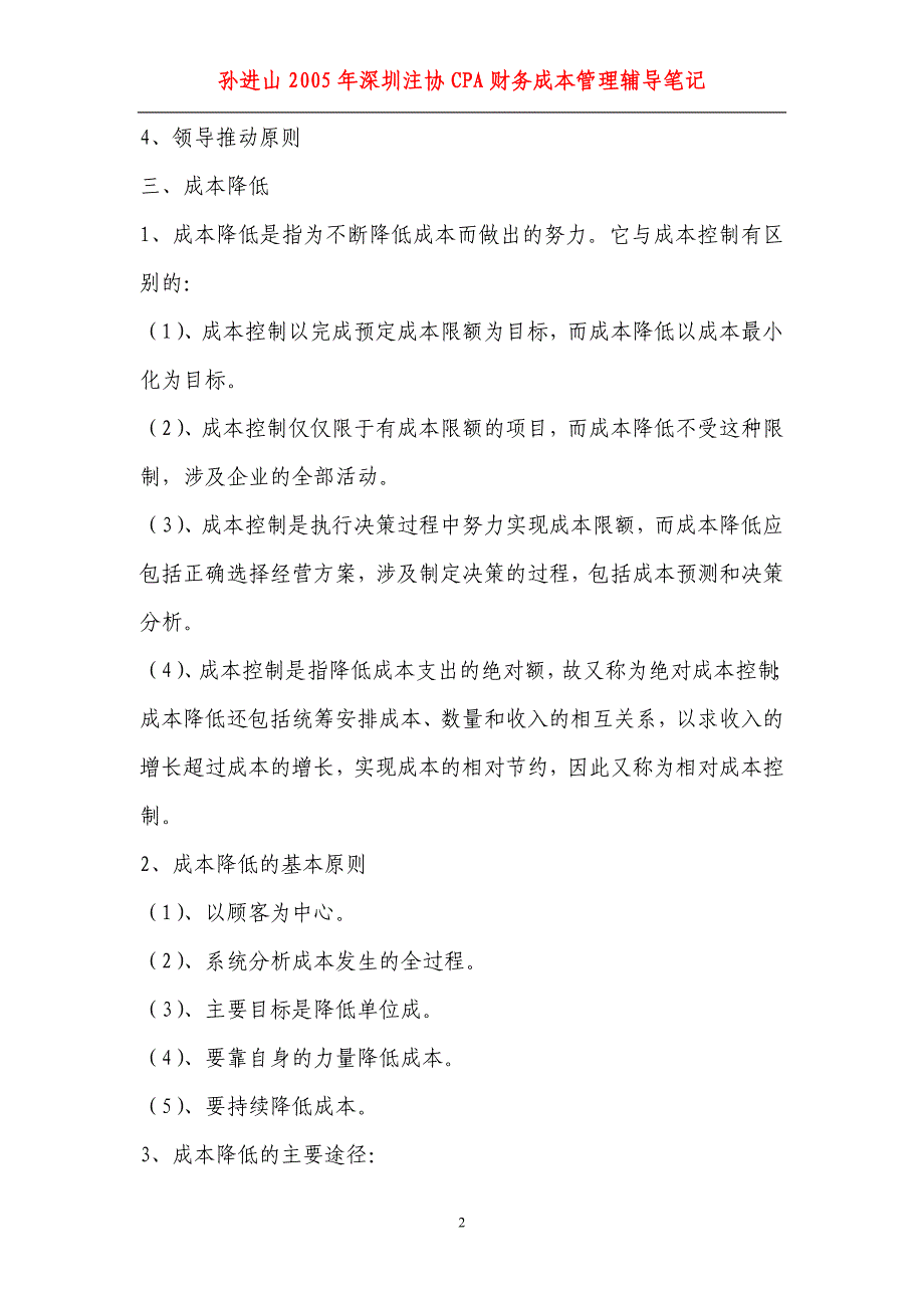 （成本管理）第十三章 成本控制_第2页