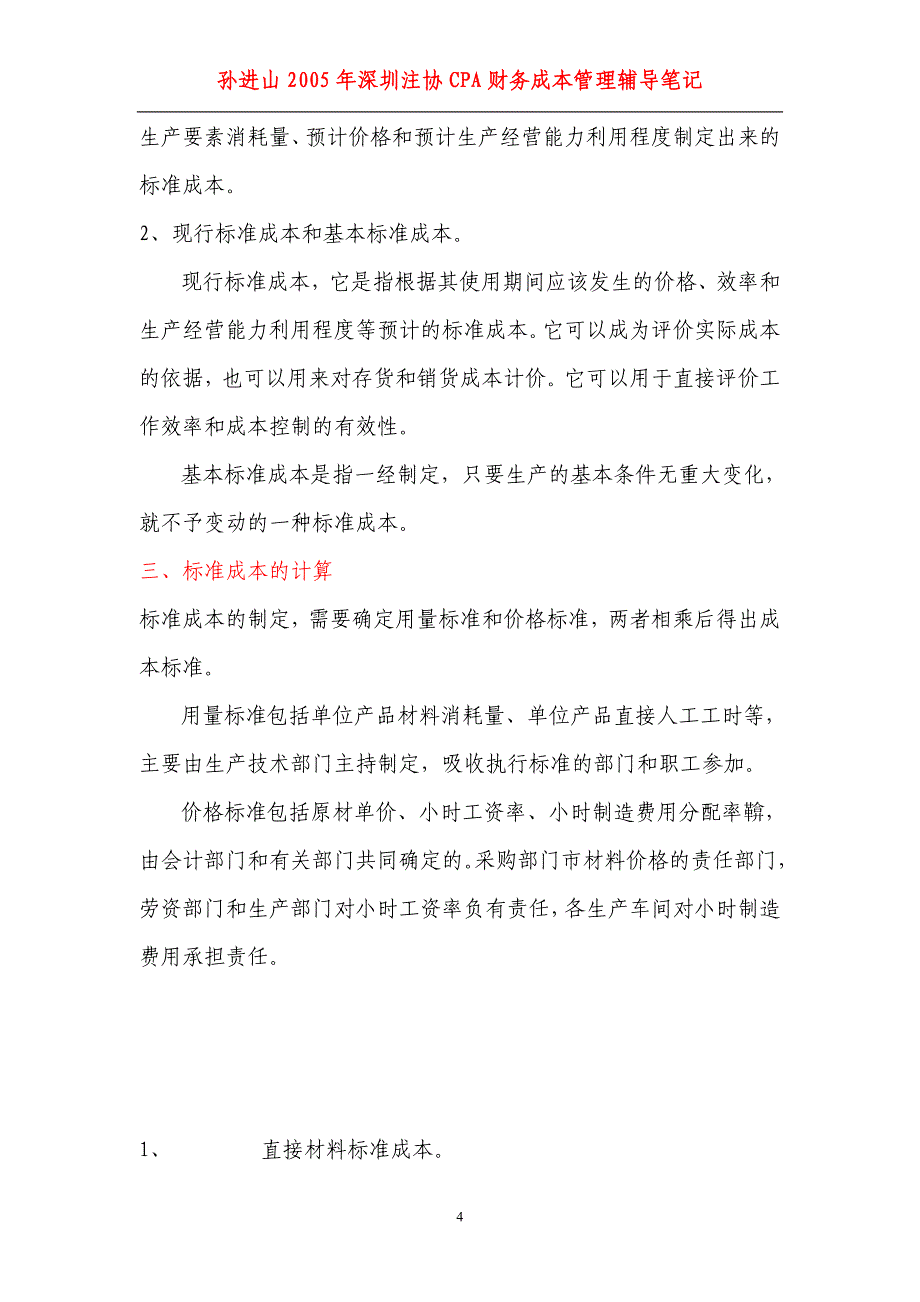 （成本管理）第十三章 成本控制_第4页