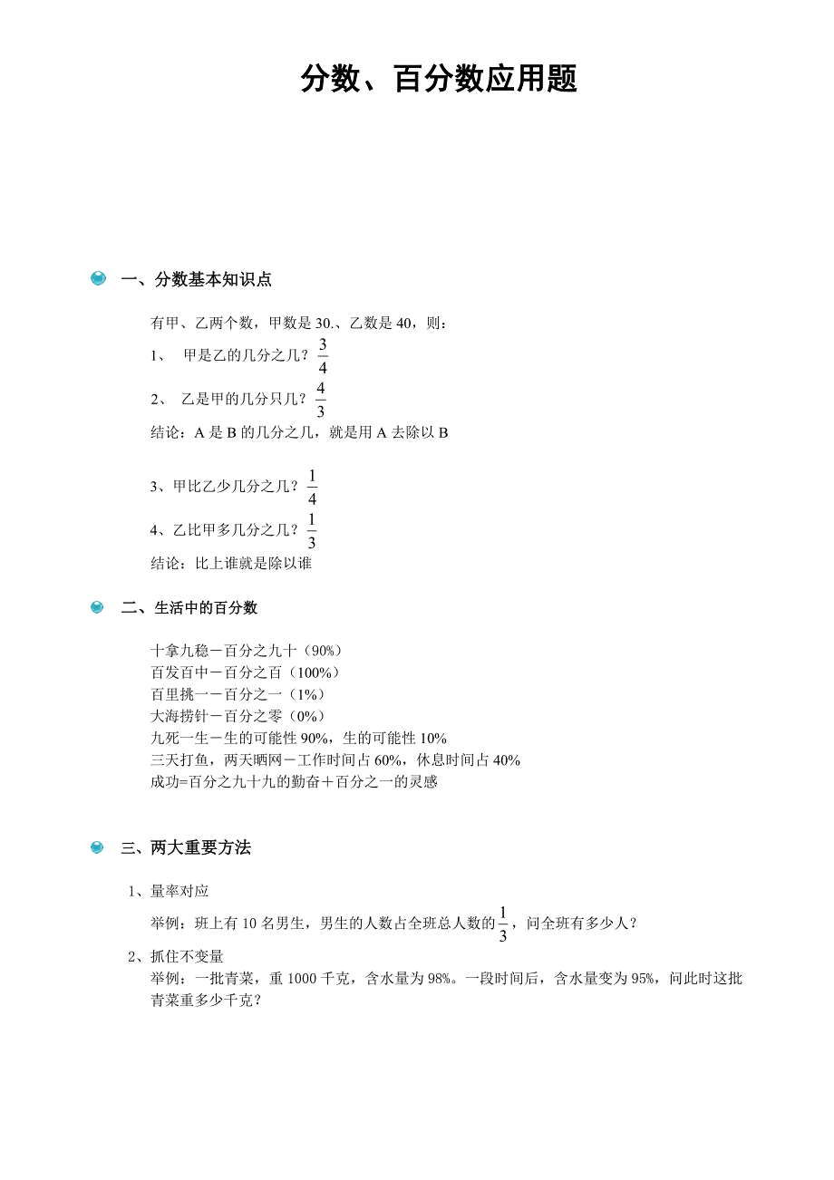 六年级下册数学试题小升初数学专题讲练：分数、百分数应用题人教新课标_第1页