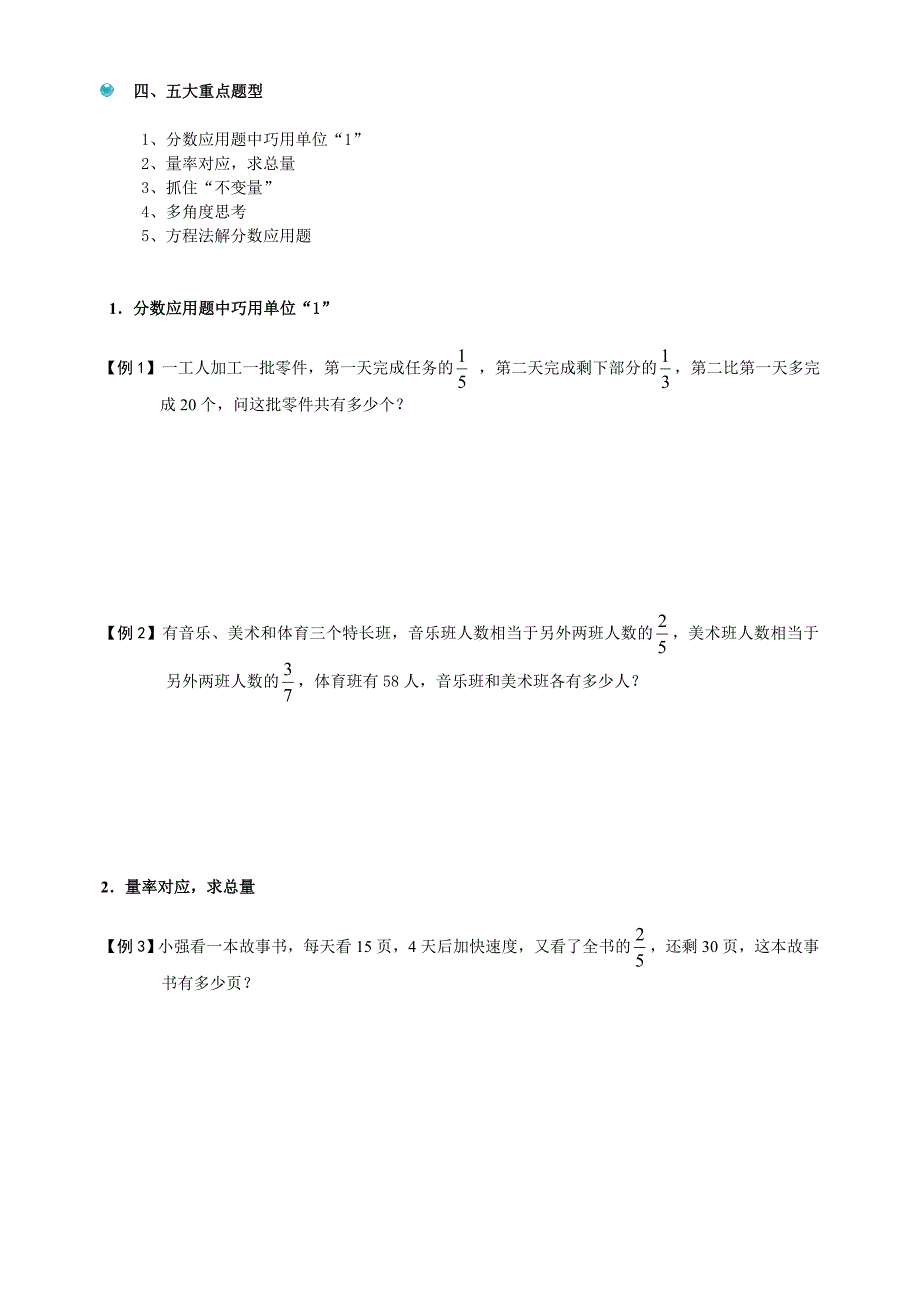 六年级下册数学试题小升初数学专题讲练：分数、百分数应用题人教新课标_第2页