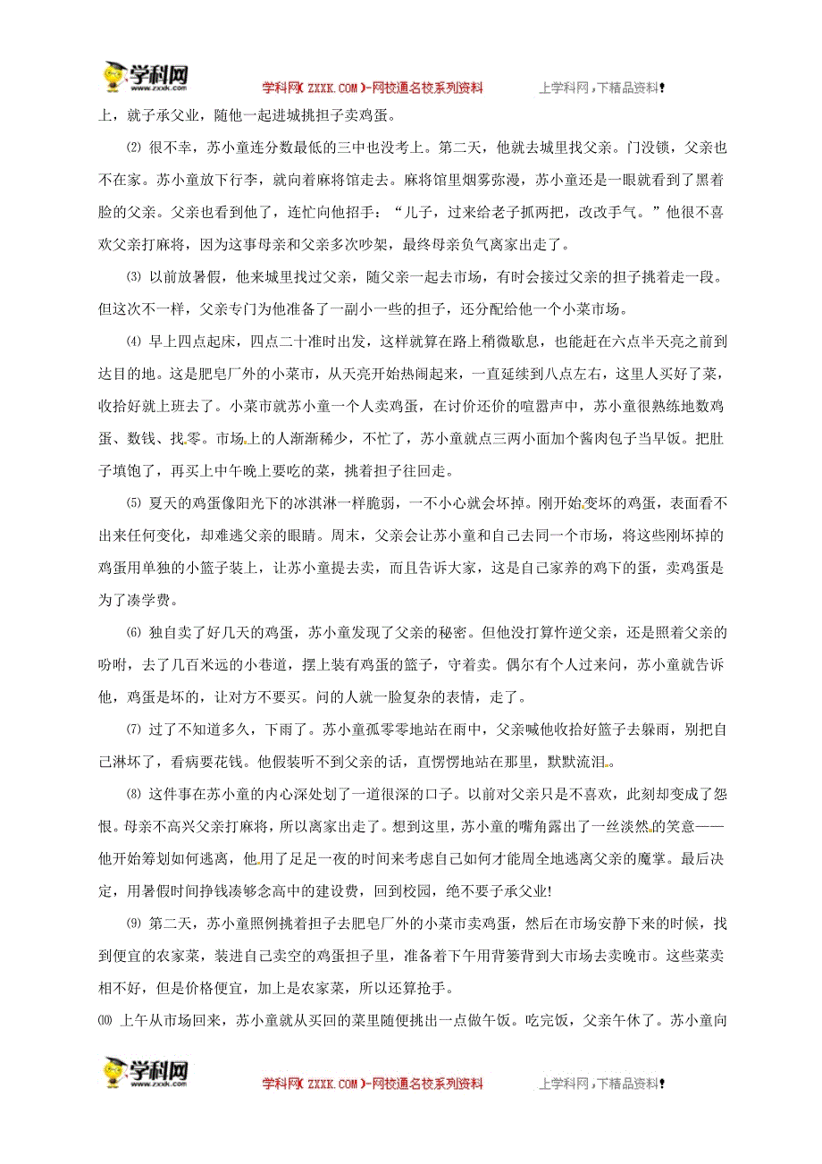 浙江省湖州市第五中学教育集团2018届九年级第三次模拟检测语文试题_8002411.doc_第3页