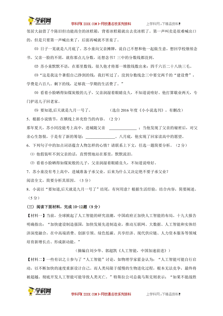 浙江省湖州市第五中学教育集团2018届九年级第三次模拟检测语文试题_8002411.doc_第4页