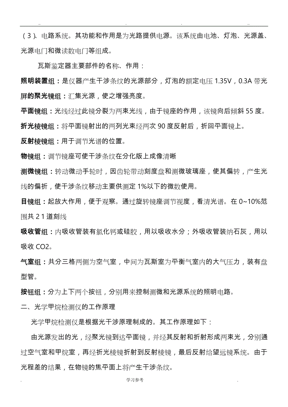 矿井瓦斯检测仪和使用教程_第3页