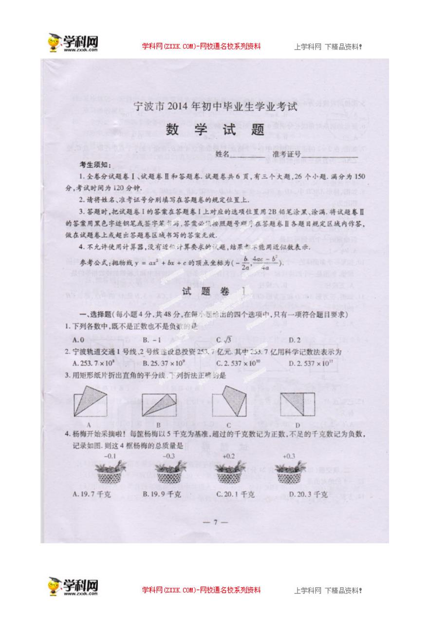 浙江省宁波市2014年中考数学试题（扫描版含答案）_3533867.doc_第1页