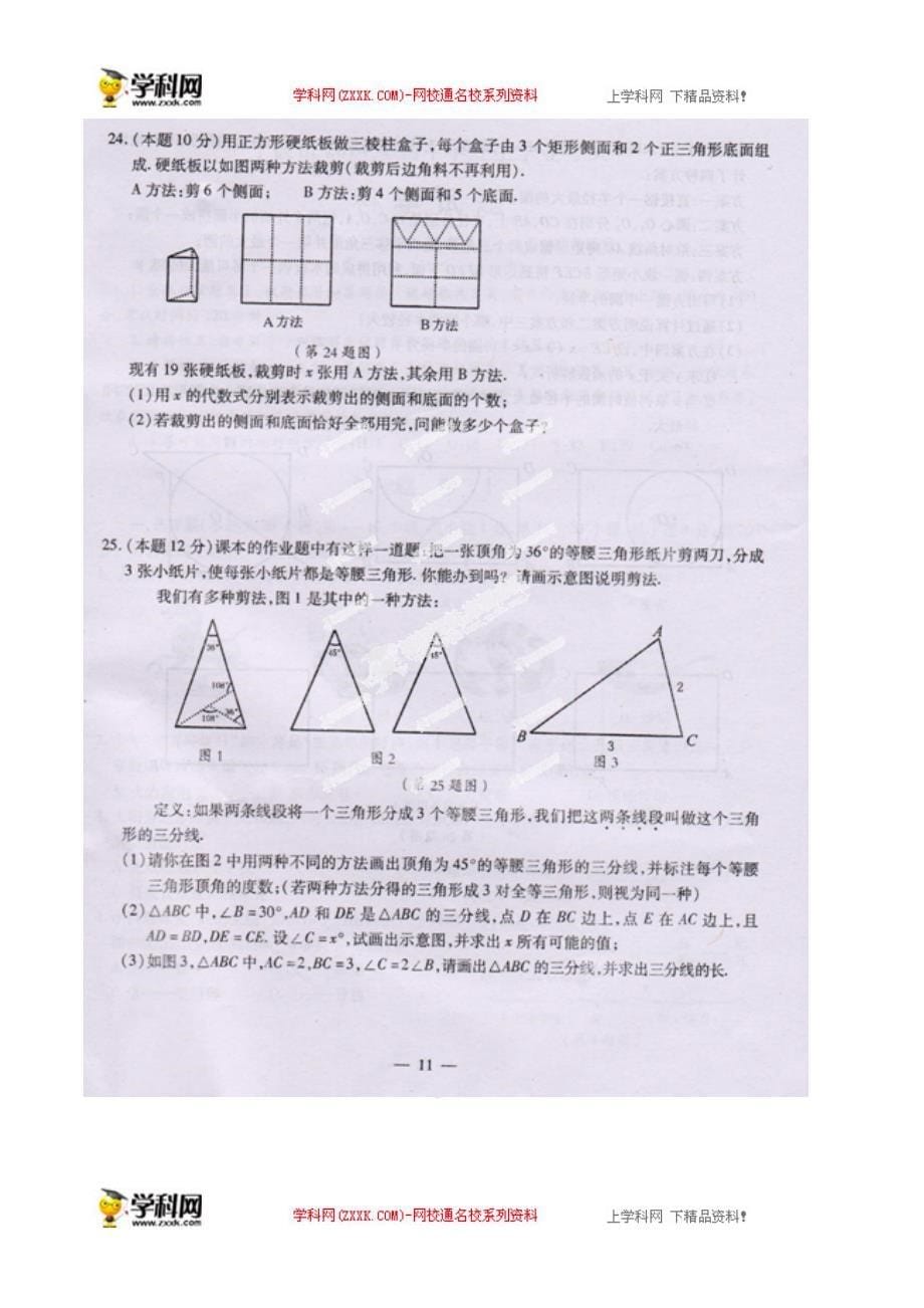 浙江省宁波市2014年中考数学试题（扫描版含答案）_3533867.doc_第5页