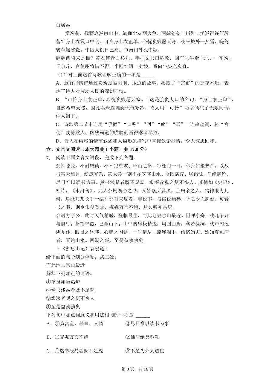 2020年江苏省徐州市中考语文冲刺试卷 解析版_第3页