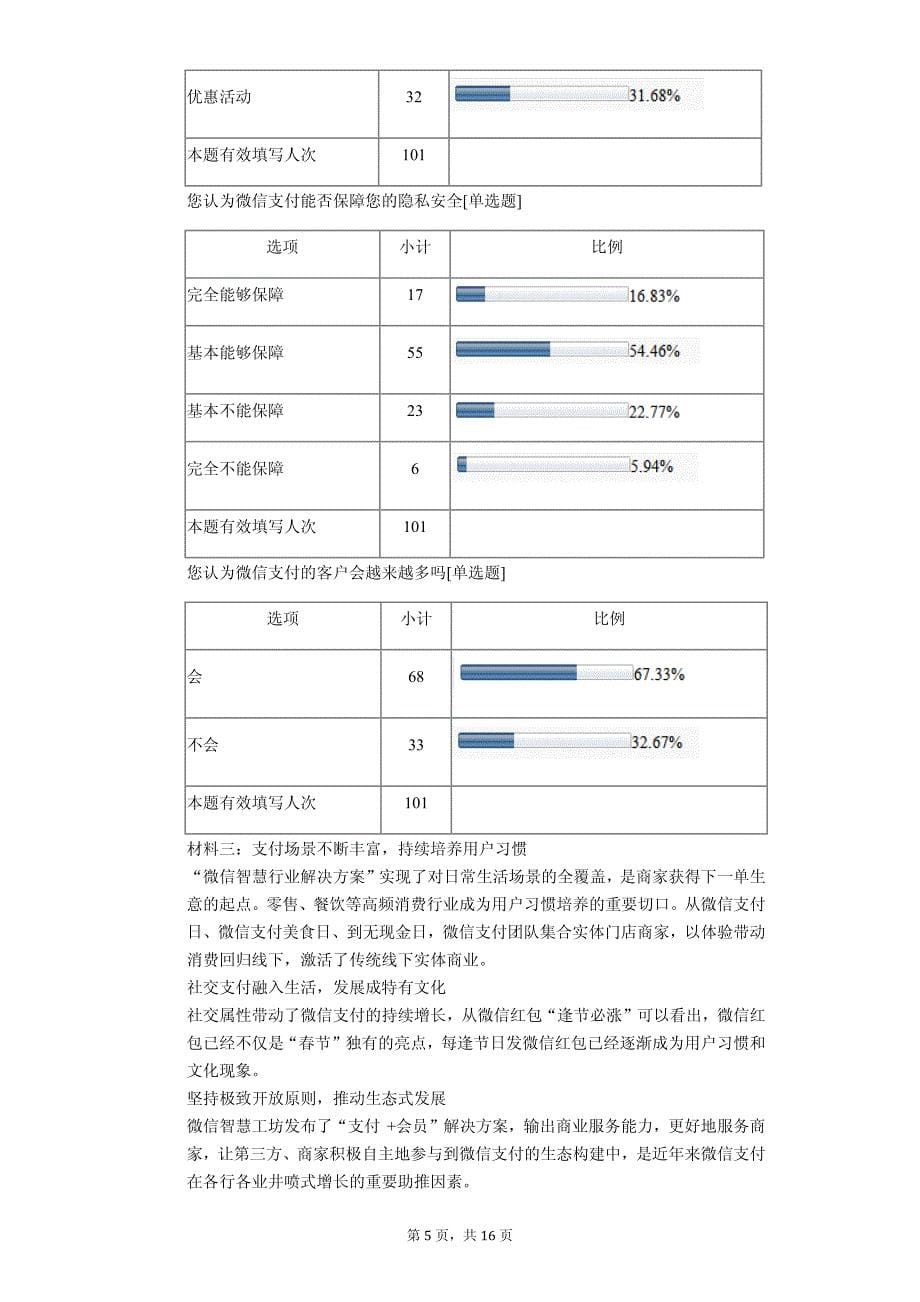 2020年江苏省徐州市中考语文冲刺试卷 解析版_第5页