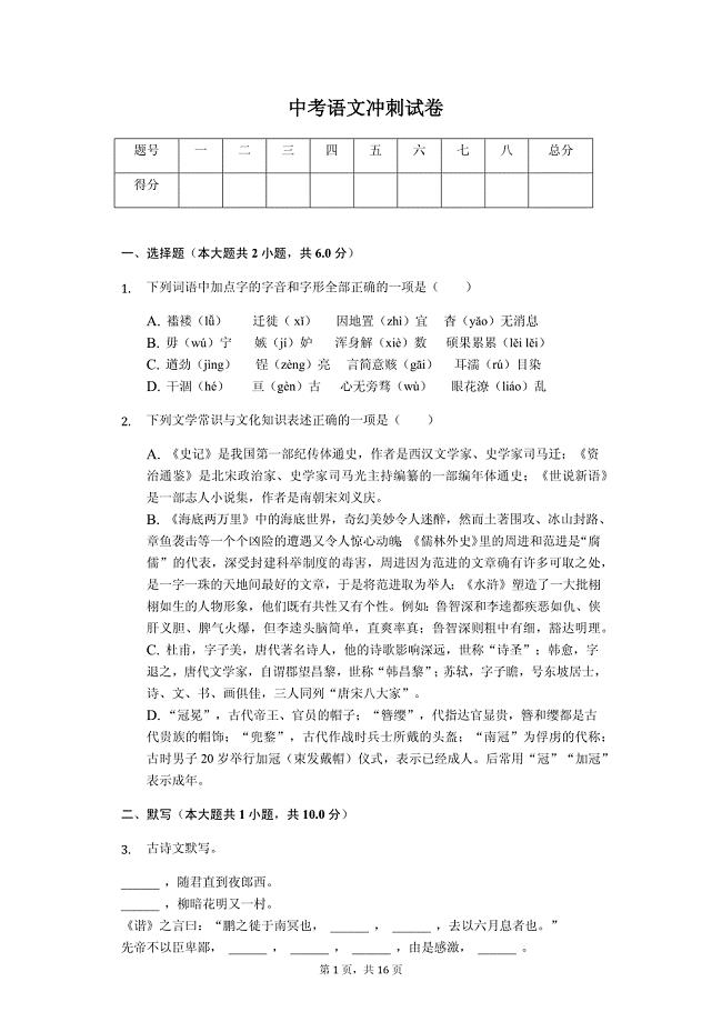 2020年江苏省徐州市中考语文冲刺试卷 解析版