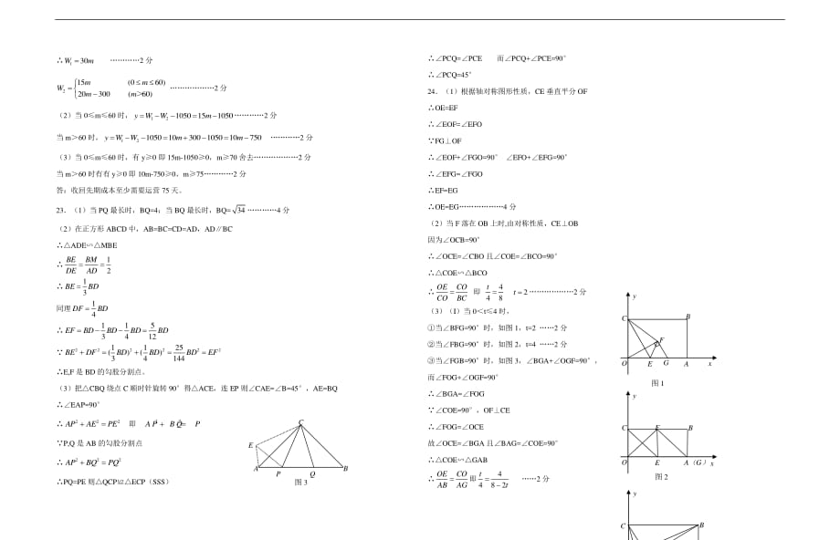 浙江省绍兴市初中联谊学校2018届5月中考联合模拟数学试题（pdf版）_7988109.pdf_第4页