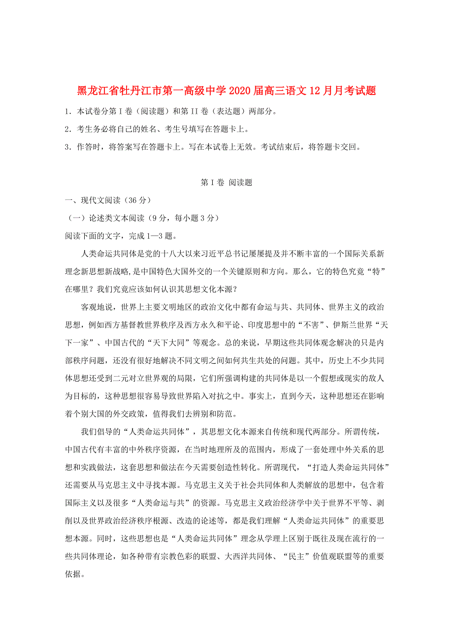 黑龙江省2020届高三语文12月月考试题_第1页