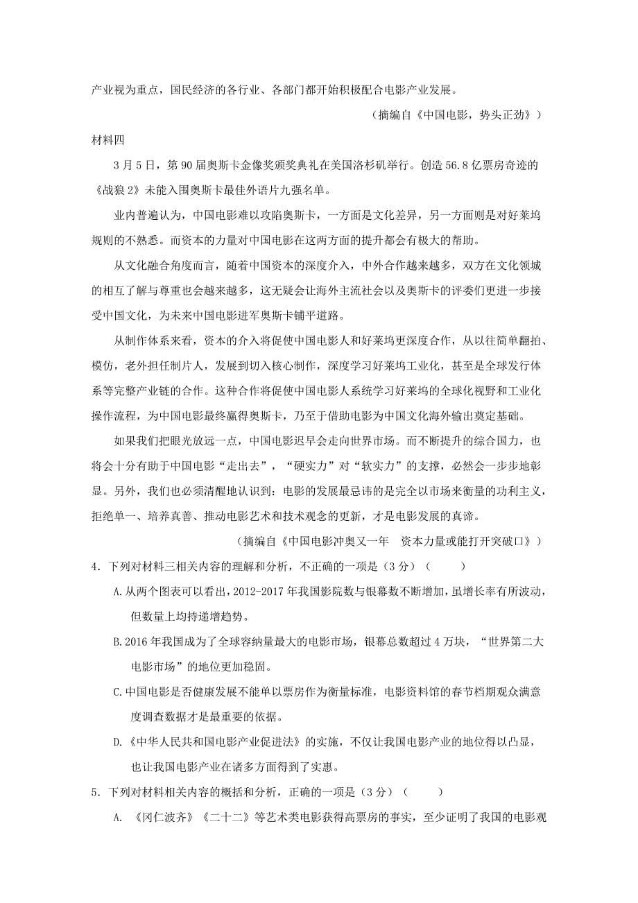 黑龙江省2020届高三语文12月月考试题_第5页