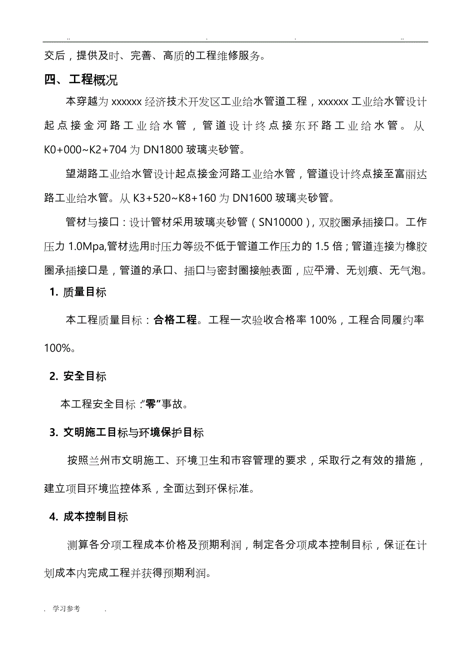 玻璃钢夹砂管管道安装工程施工设计方案_第4页