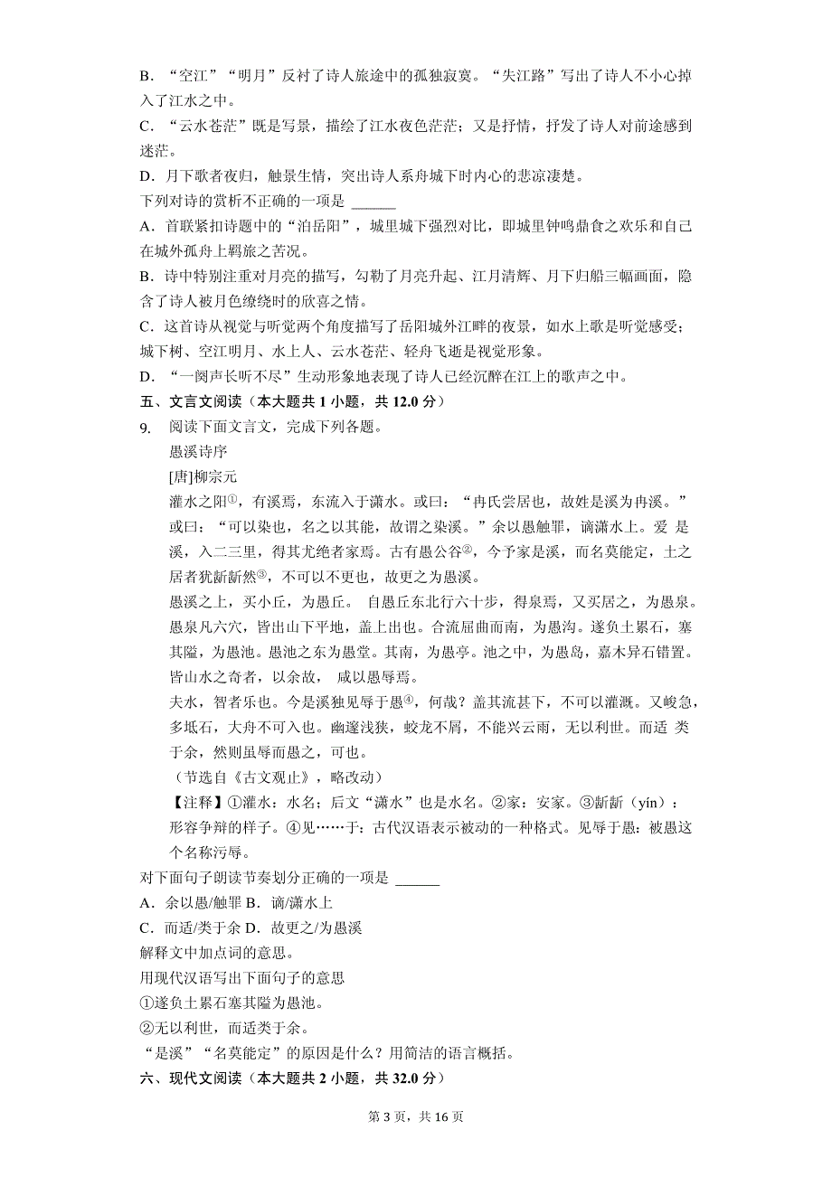 2020年江西省吉安市八年级（下）期中语文试卷 解析版_第3页