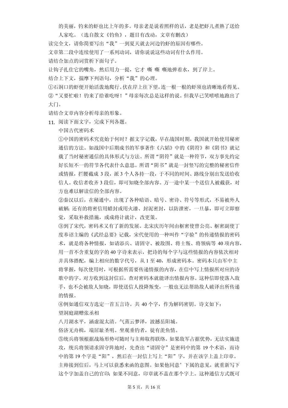 2020年江西省吉安市八年级（下）期中语文试卷 解析版_第5页