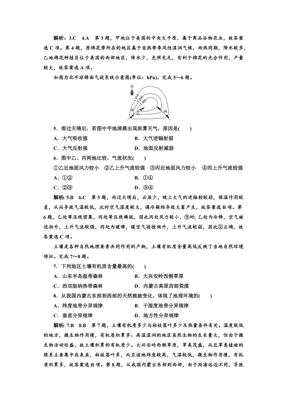 浙江省新高考2018年4月选考科目地理试题（解析版）_10161743.docx_第2页