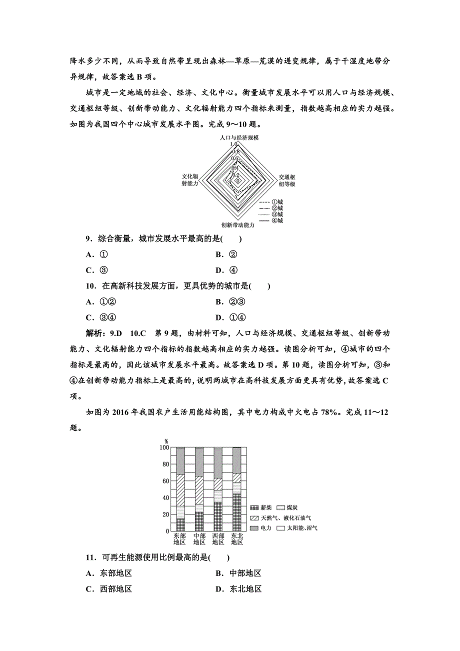 浙江省新高考2018年4月选考科目地理试题（解析版）_10161743.docx_第3页