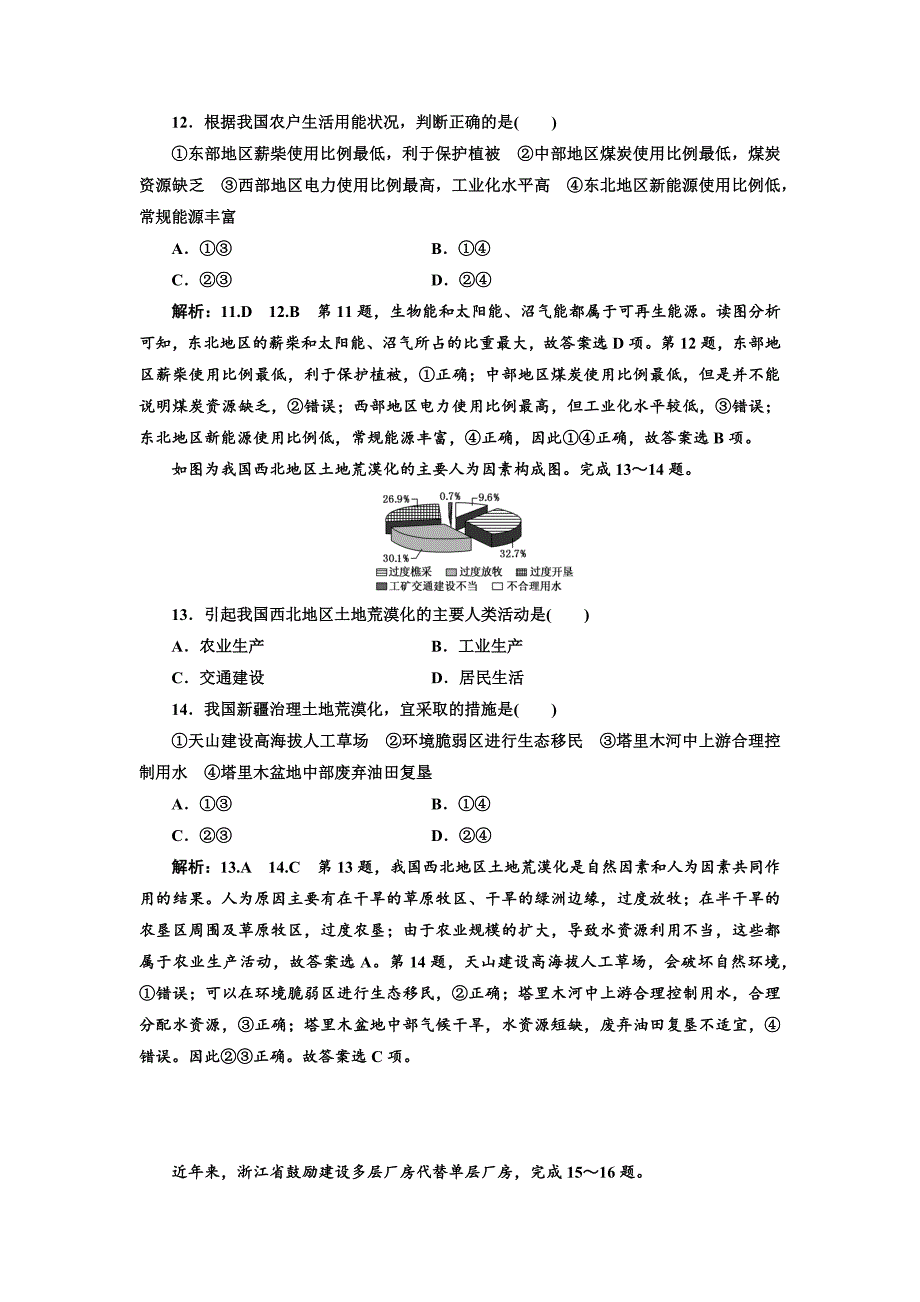 浙江省新高考2018年4月选考科目地理试题（解析版）_10161743.docx_第4页