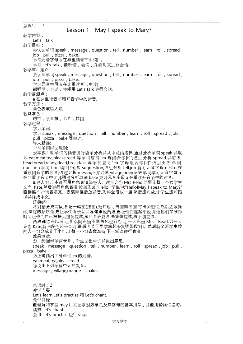 科普版英语五年级（下册）教（学）案(（全册）)_第1页