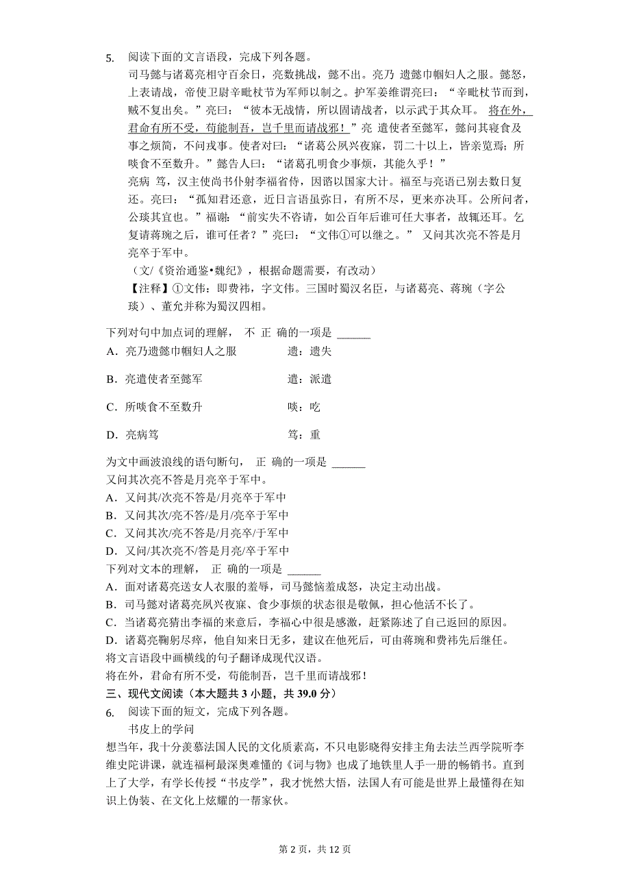 2020年湖北省武汉市中考语文模拟试卷解析版_第2页