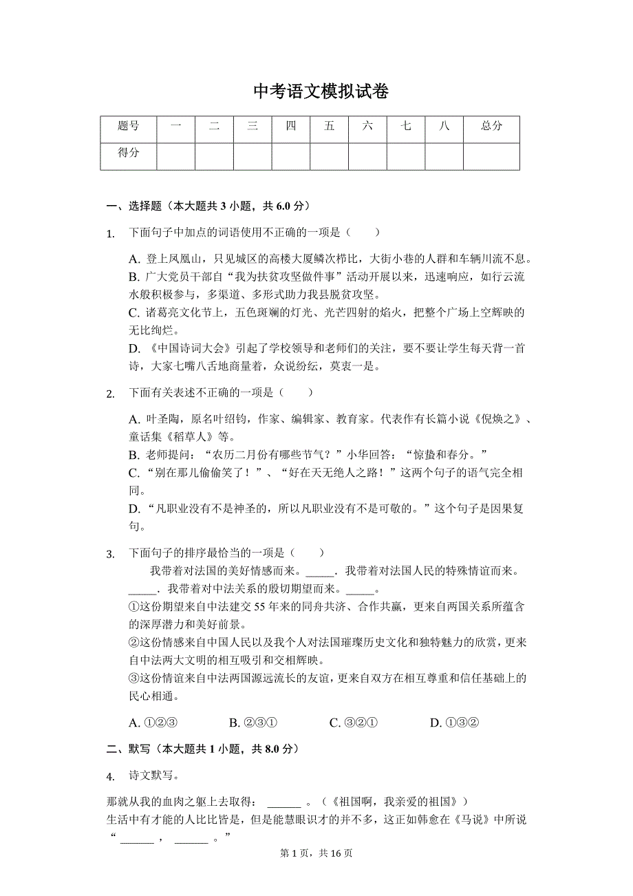 2020年湖北省襄阳市南漳县中考语文模拟试卷解析版_第1页