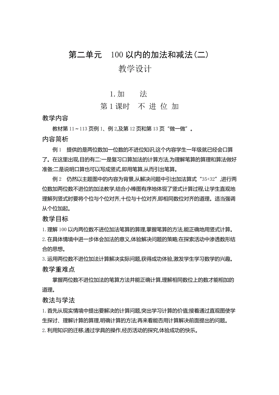 二年级上册数学教案2.1.1 不进位加人教版_第1页