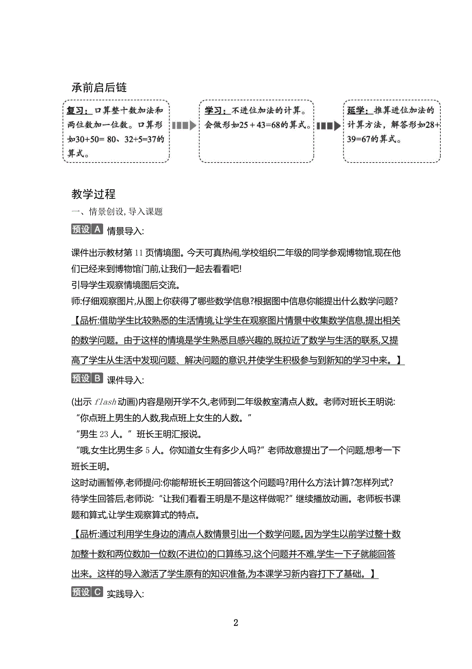 二年级上册数学教案2.1.1 不进位加人教版_第2页