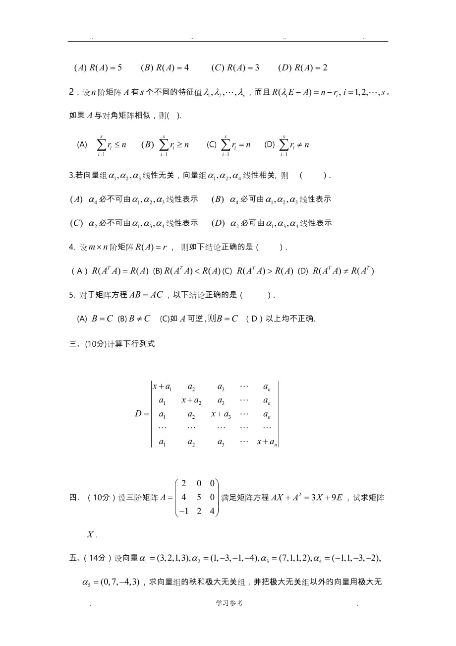 南京工业大学__线性代数A__2008_2009学年第一学期_第2页