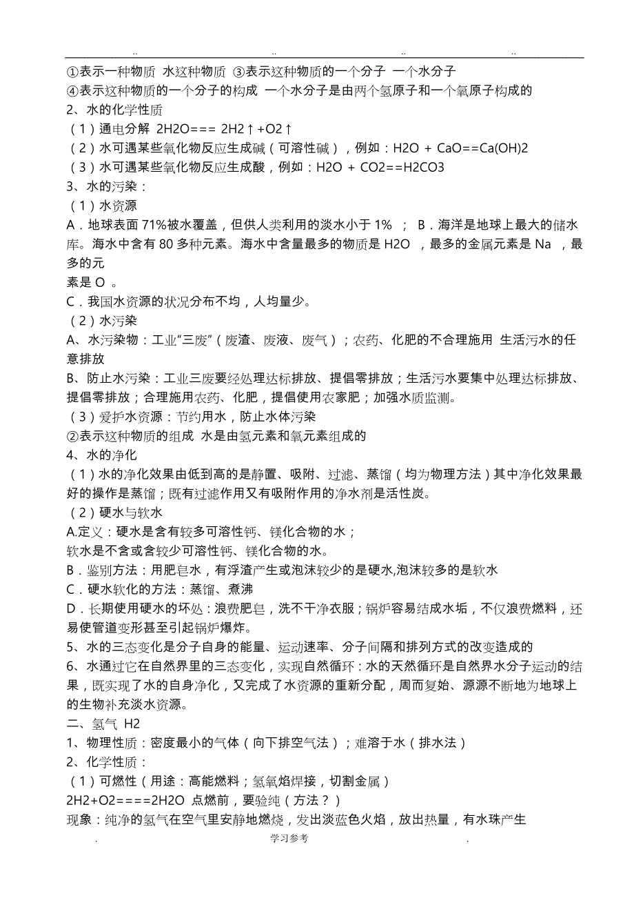 2015年鲁教版化学九年级（上册）知识点总结_第4页