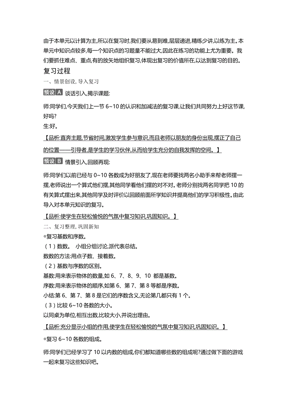 一年级上册数学教案第五单元复习教案人教版_第2页