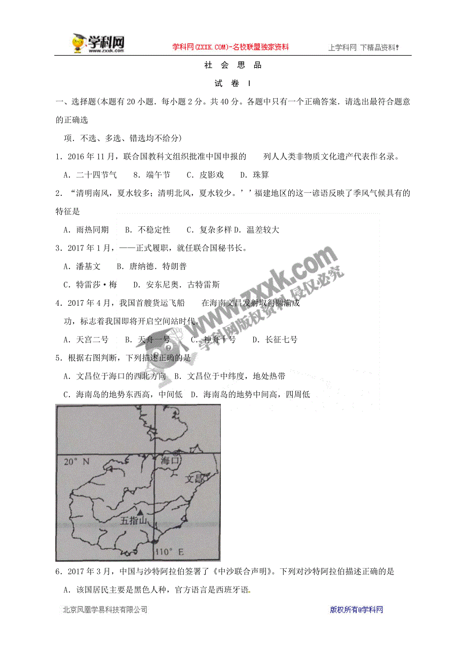 浙江省绍兴市2017年中考社会思品试题（word版答案不全）_6441781.doc_第1页