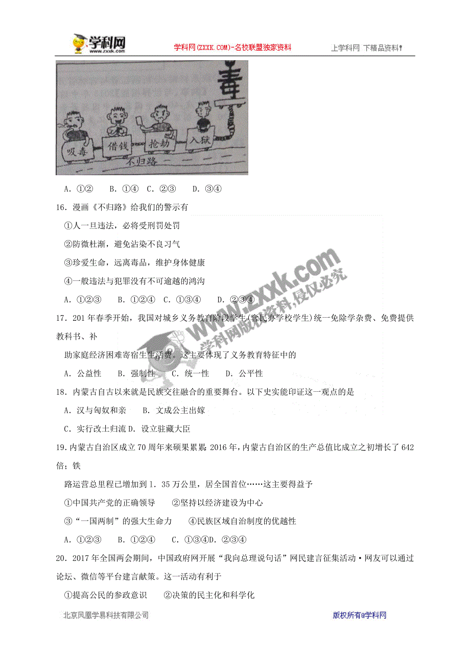 浙江省绍兴市2017年中考社会思品试题（word版答案不全）_6441781.doc_第4页