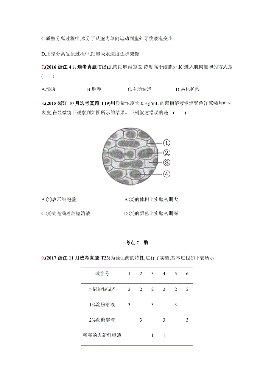 浙江选考真题-能量酶细胞呼吸_8070057.docx_第3页