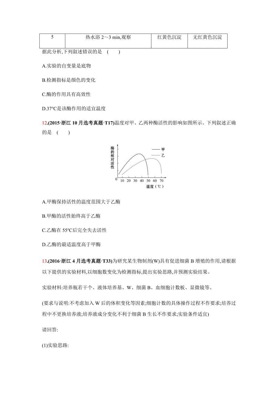 浙江选考真题-能量酶细胞呼吸_8070057.docx_第5页