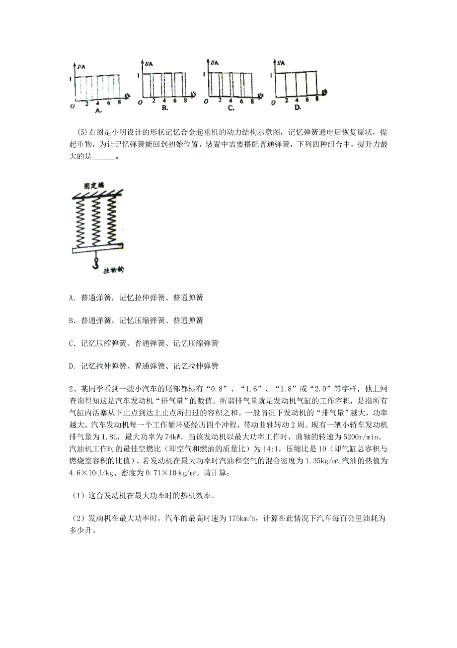 中考物理自我提升综合能力系列-提升练习（一）_8488588.doc_第2页
