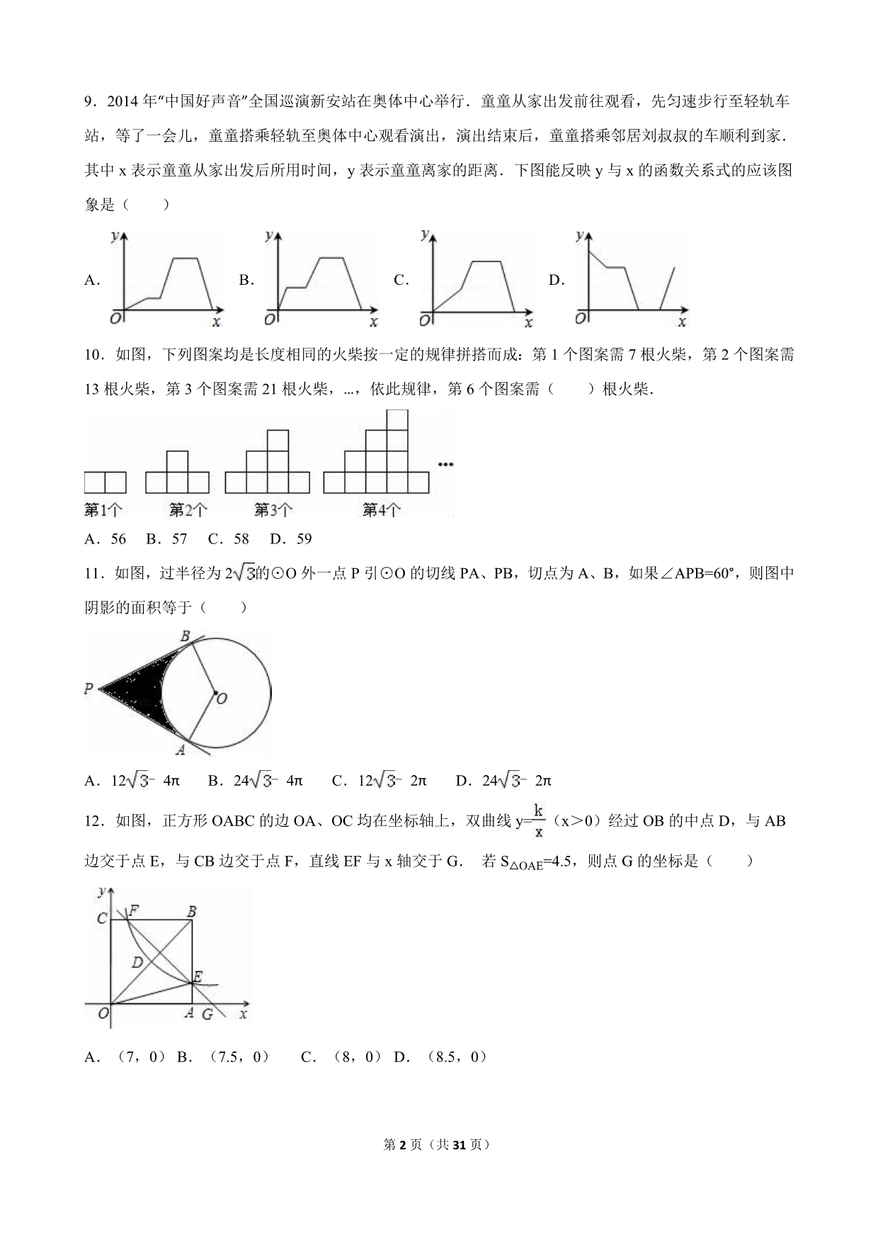 重庆市2016年中考数学模拟试卷（18）（解析版）_5554843.doc_第2页