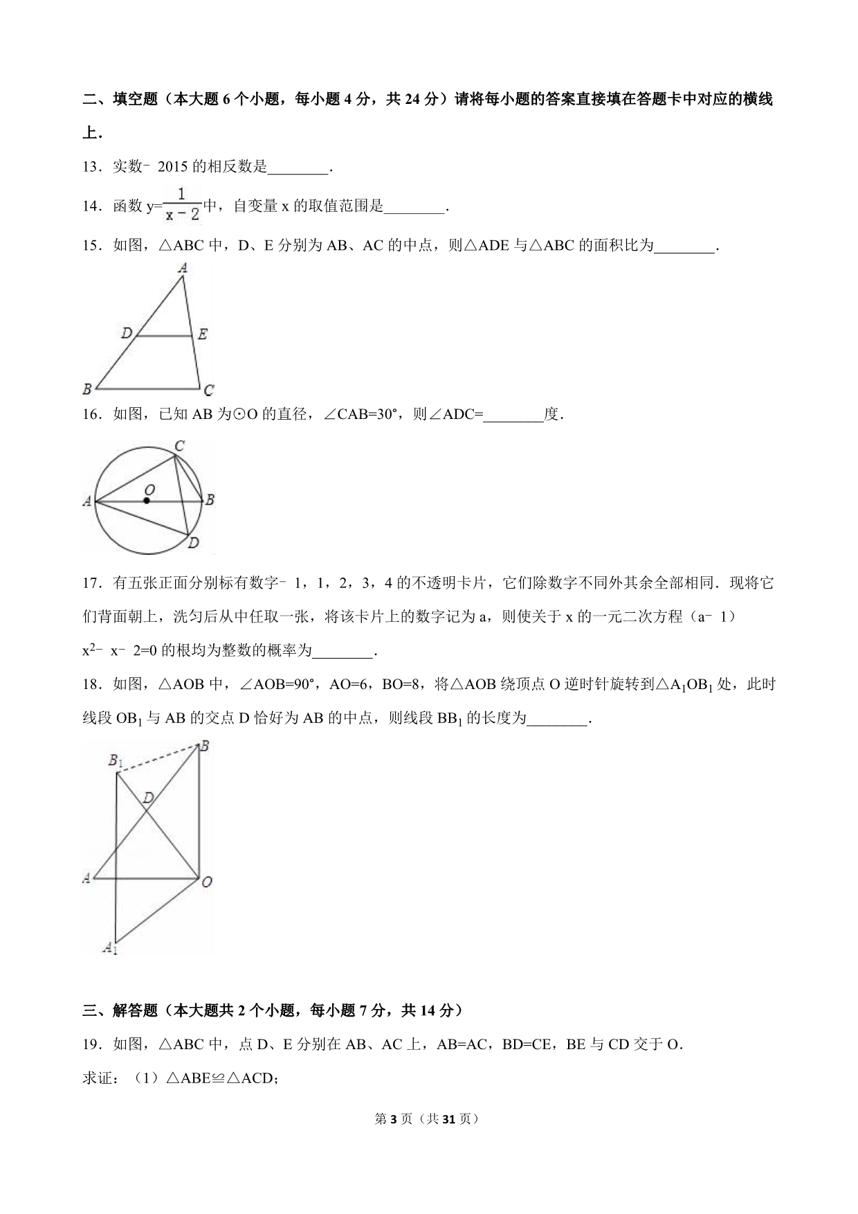 重庆市2016年中考数学模拟试卷（18）（解析版）_5554843.doc_第3页