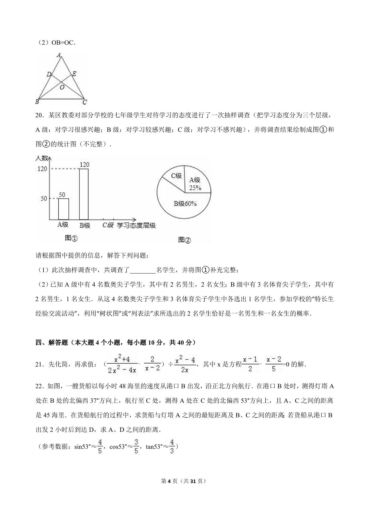 重庆市2016年中考数学模拟试卷（18）（解析版）_5554843.doc_第4页