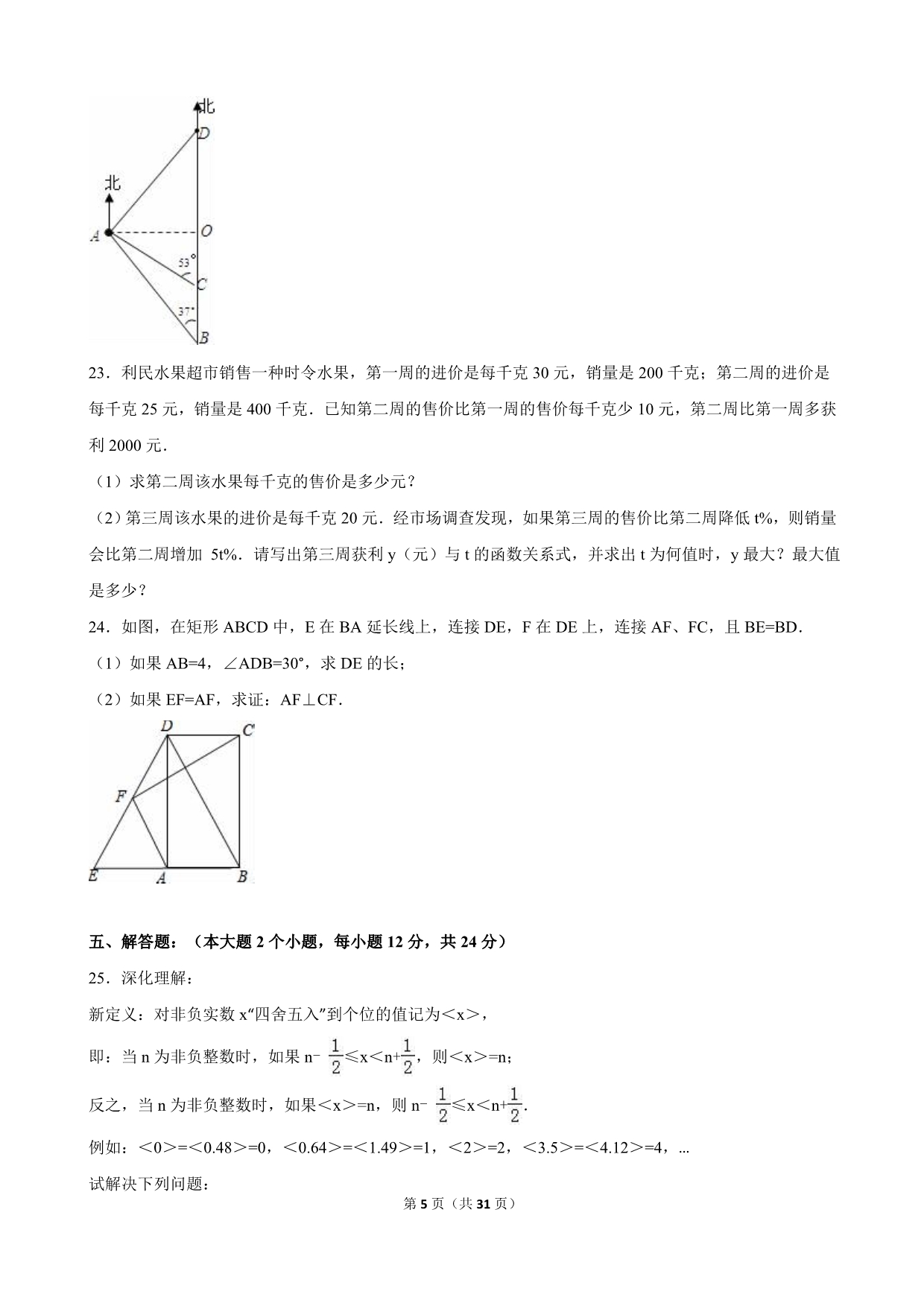 重庆市2016年中考数学模拟试卷（18）（解析版）_5554843.doc_第5页