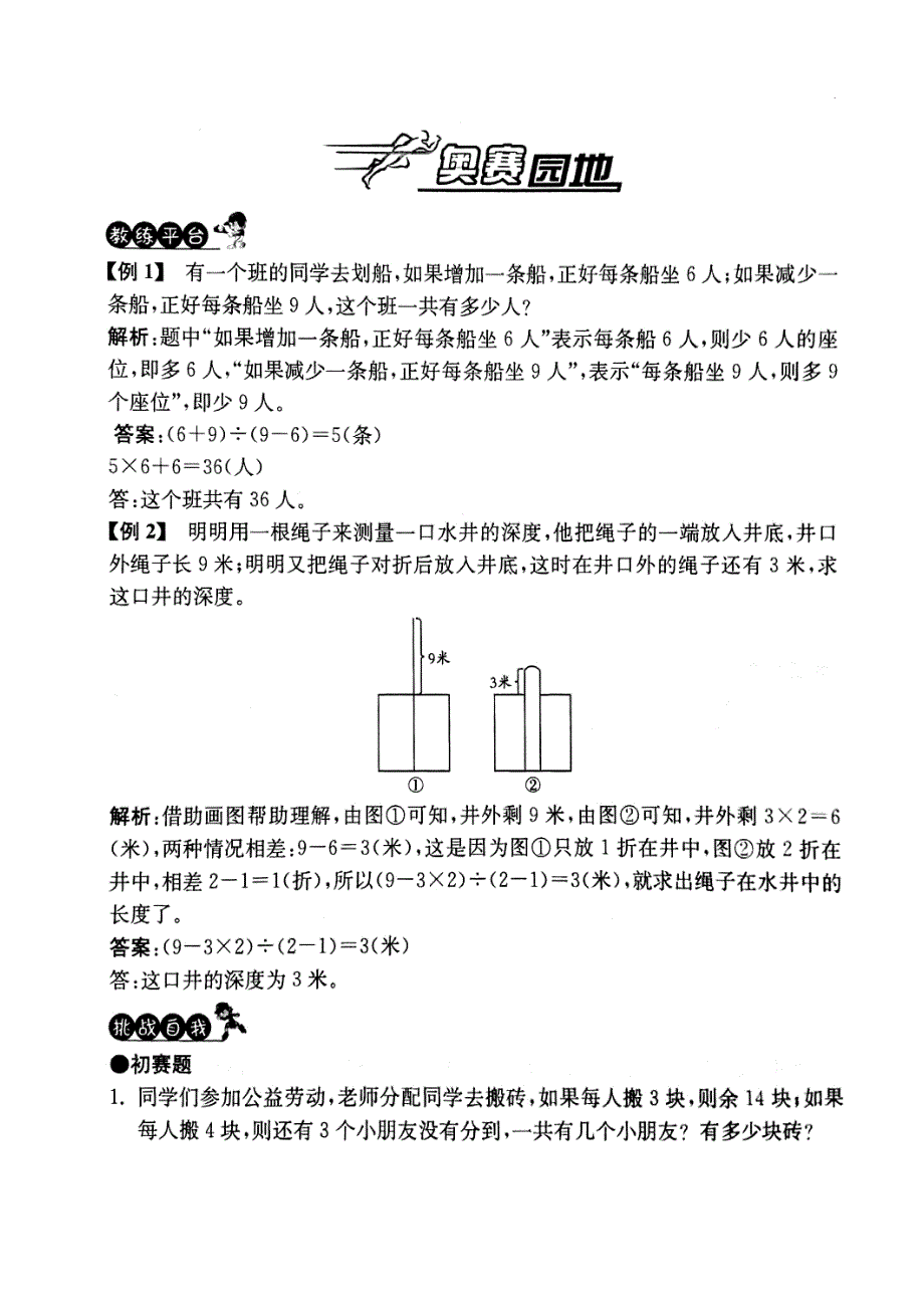 三年级下册数学试题 奥赛园地（四）_第1页