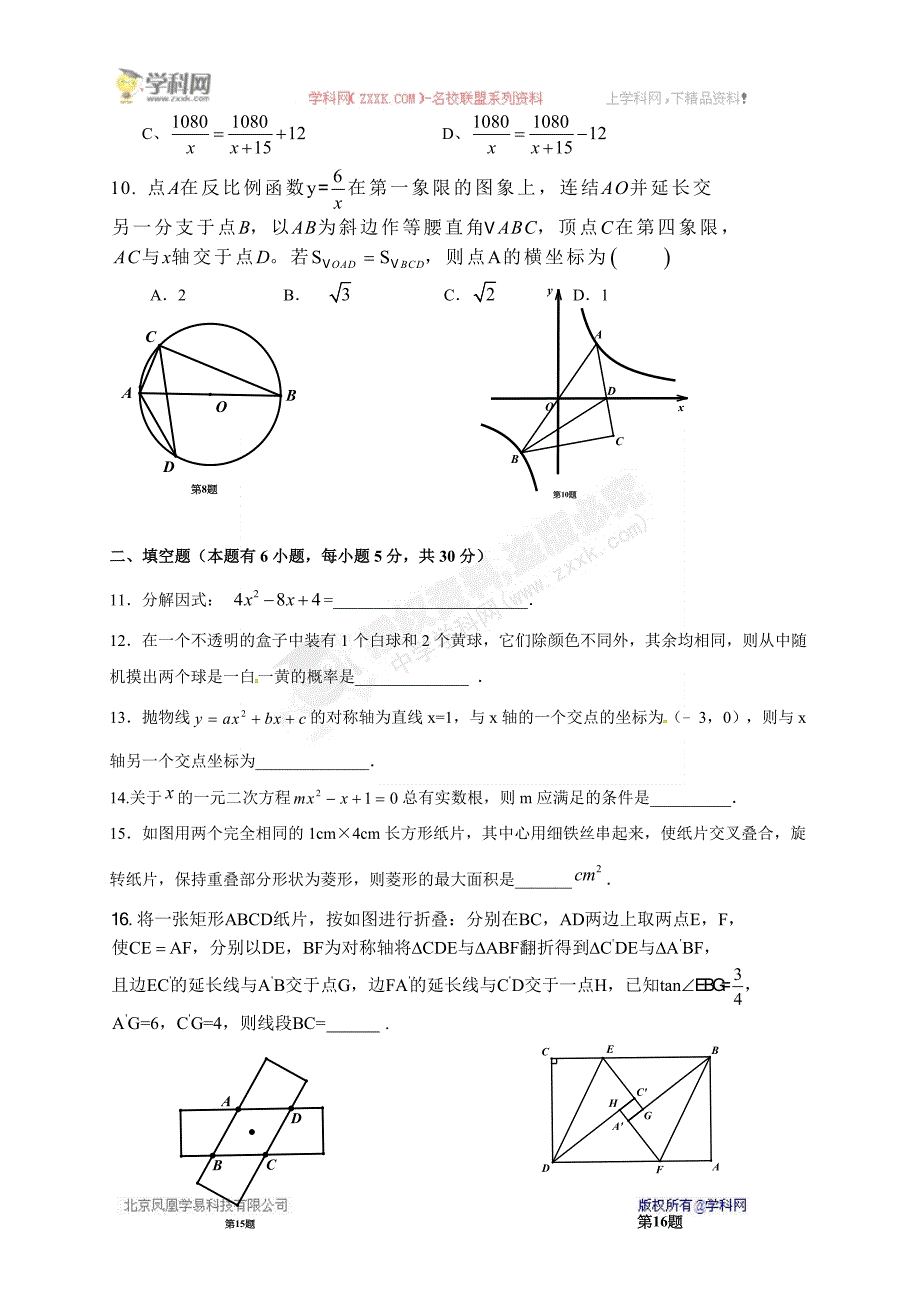 浙江省温州市平阳县实验中学2017届九年级毕业升学考试第一次适应性测试数学试题_6233100.doc_第2页