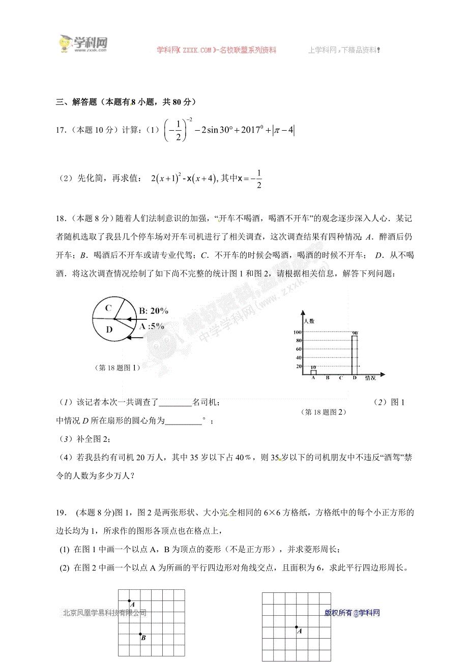 浙江省温州市平阳县实验中学2017届九年级毕业升学考试第一次适应性测试数学试题_6233100.doc_第3页