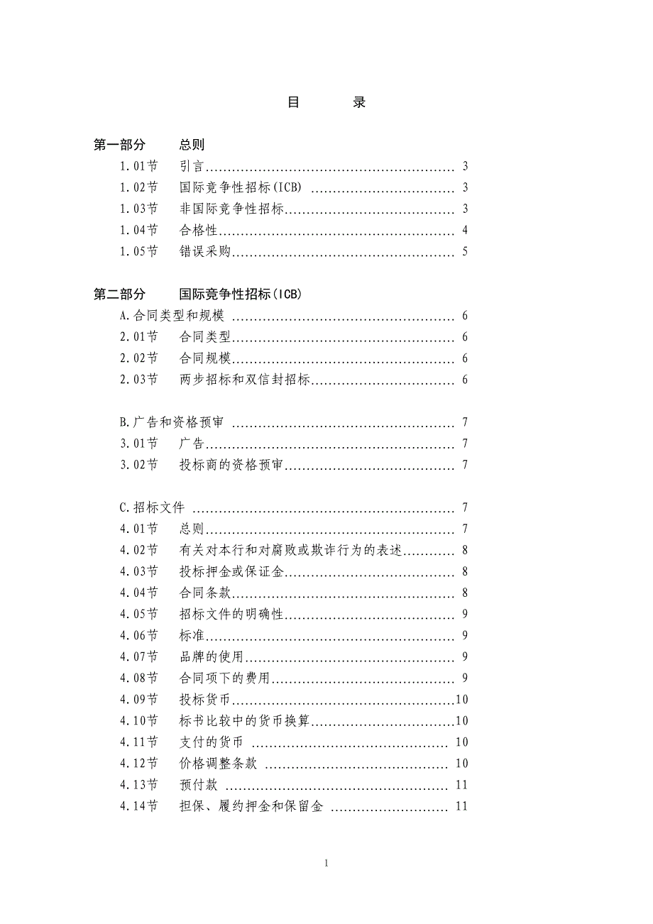 （采购管理）政府贷款采购导则_第2页