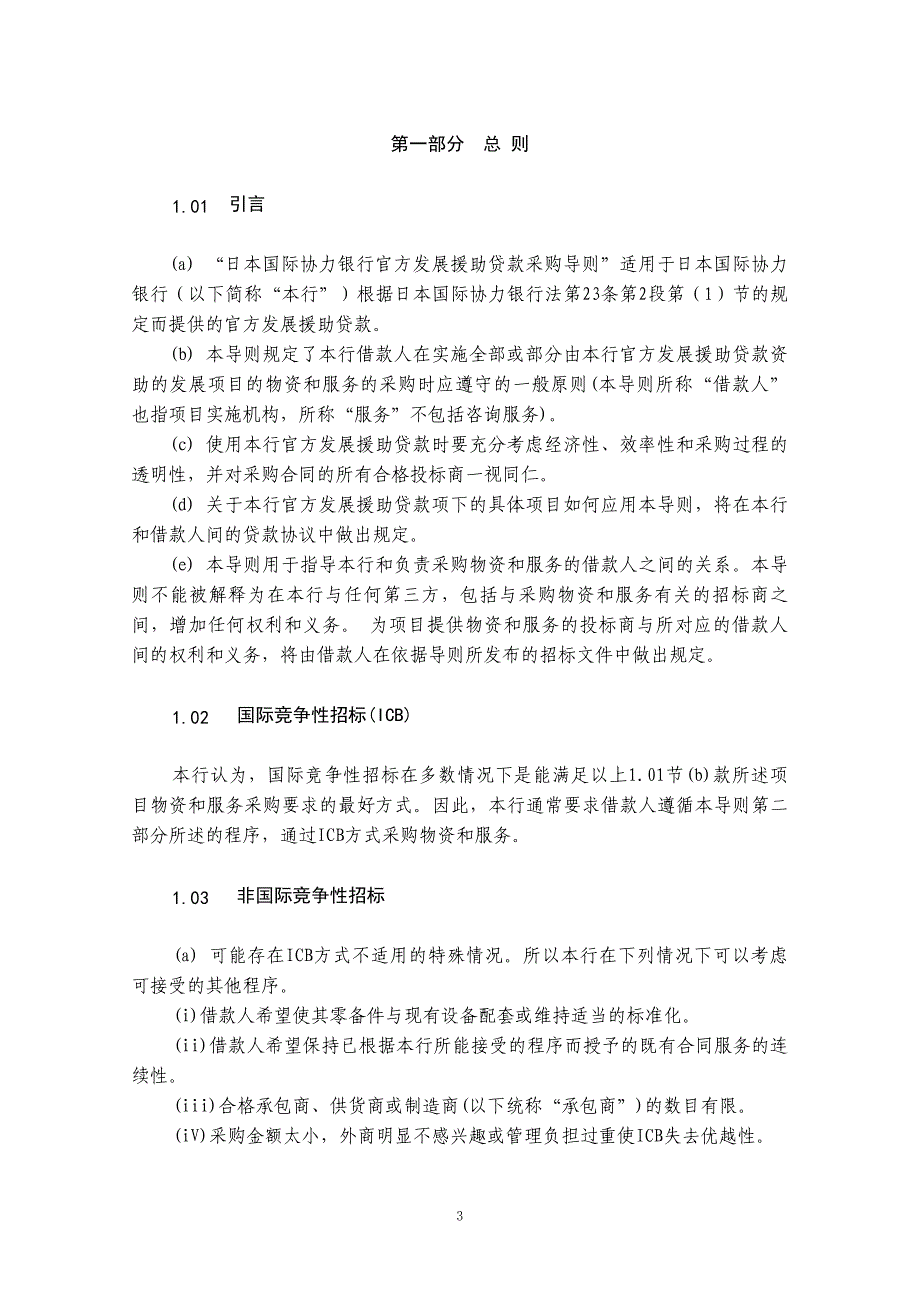 （采购管理）政府贷款采购导则_第4页