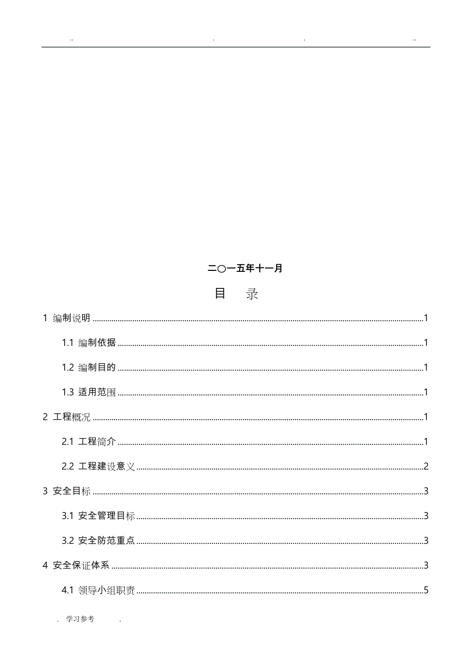 起重吊装安全专项工程施工设计方案_第3页