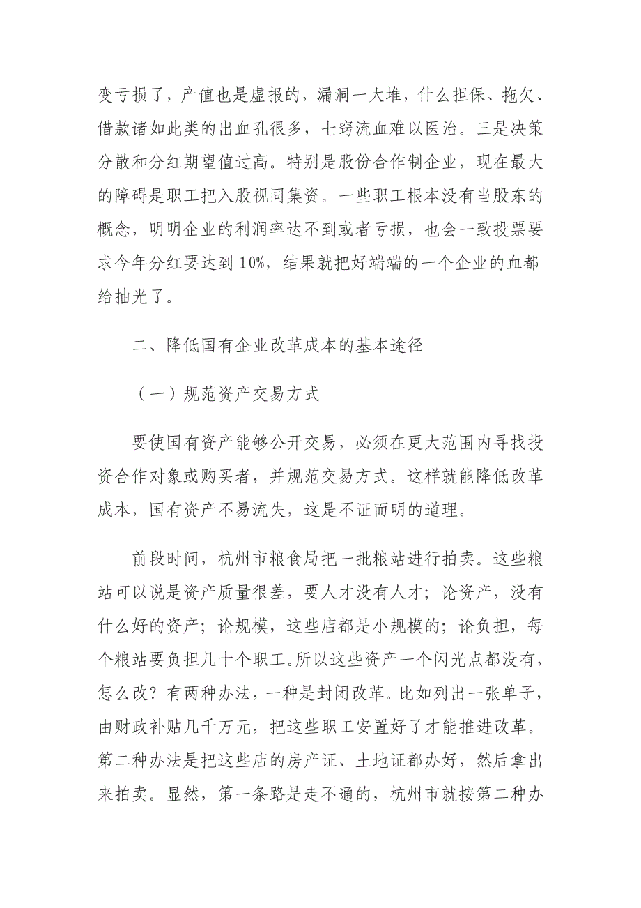 （成本管理）国有企业改革中的成本控制_第4页