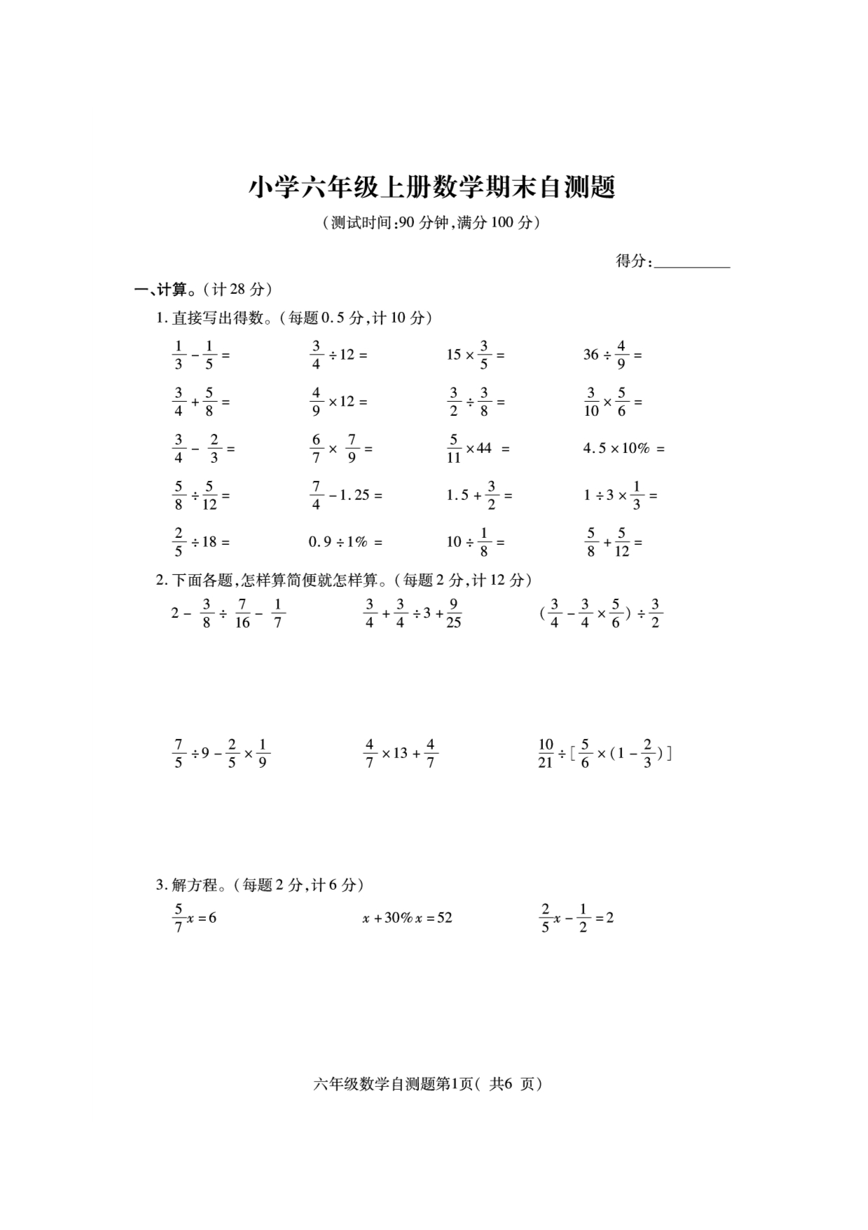 六年级上册数学s试题期末检测卷人教版_第1页