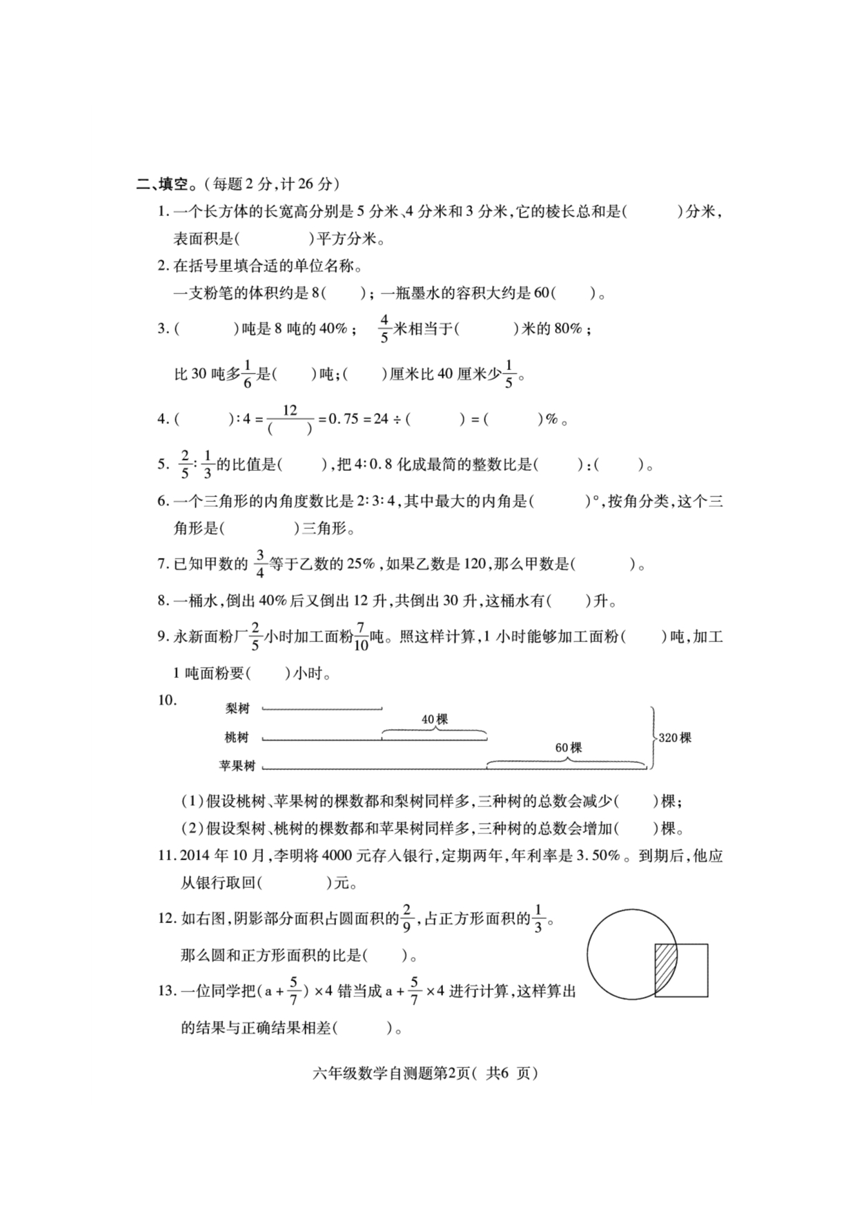 六年级上册数学s试题期末检测卷人教版_第2页