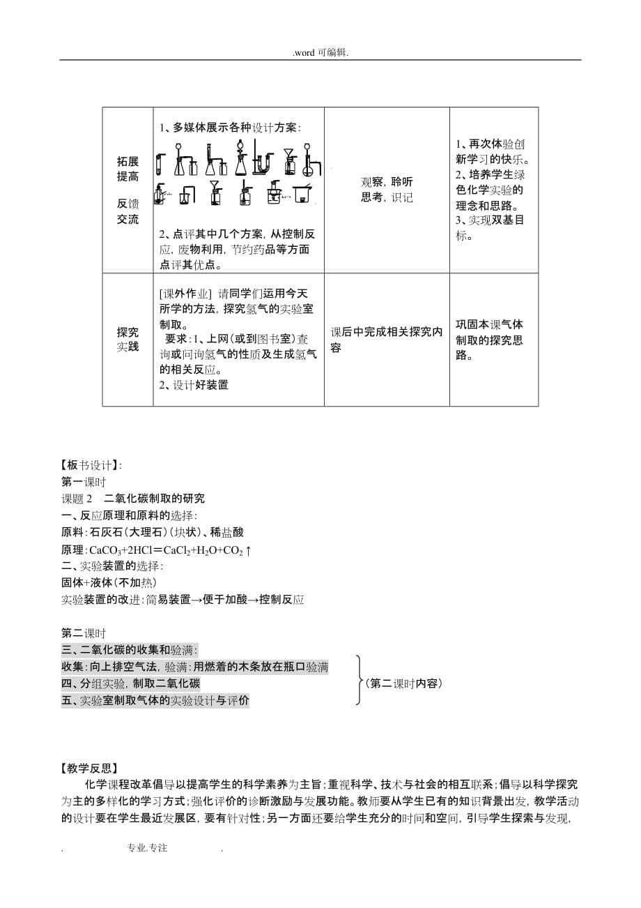 二氧化碳制取的研究教学设计说明_第5页