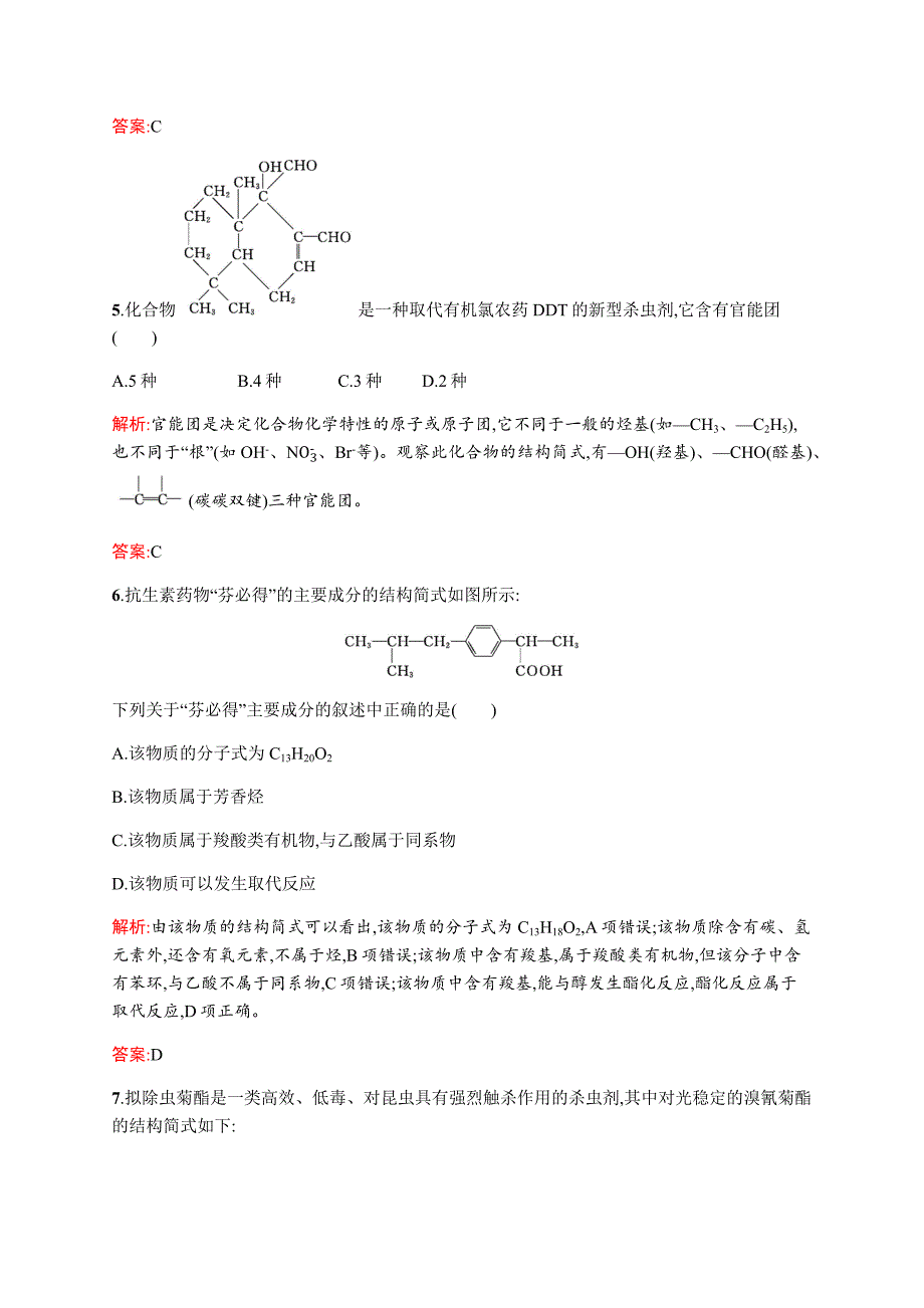 化学新指导鲁科选修五讲义：第1章 有机化合物的结构与性质 烃1.1.1 Word含答案.docx_第3页